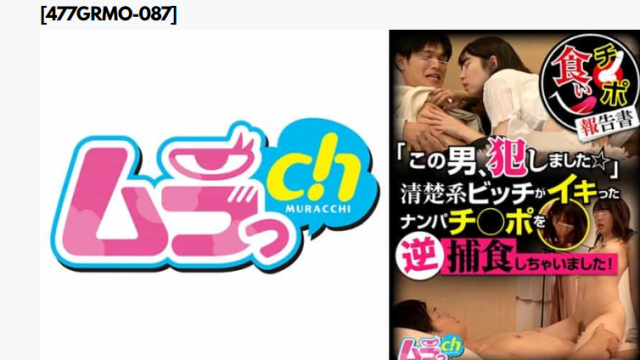 [GRMO-087] [BAD G797] Cock Eating Report  A Neat And Clean Bitch Reversely Preyed On A Nanpachi