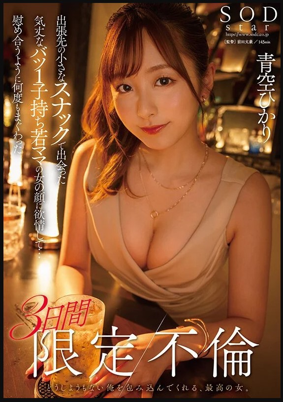 [START-214] Hikari Aozora: JAV Sub English